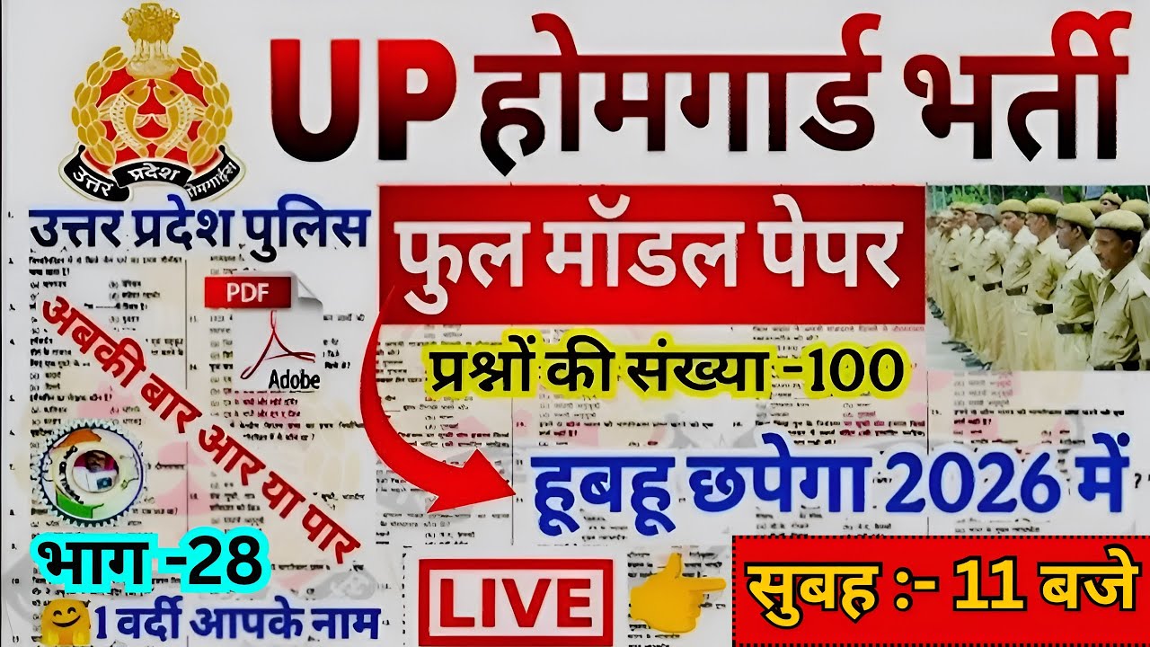 UP Home Guard GK Top 100 Question | Home Guard Exam GK Most Important original paper 2026