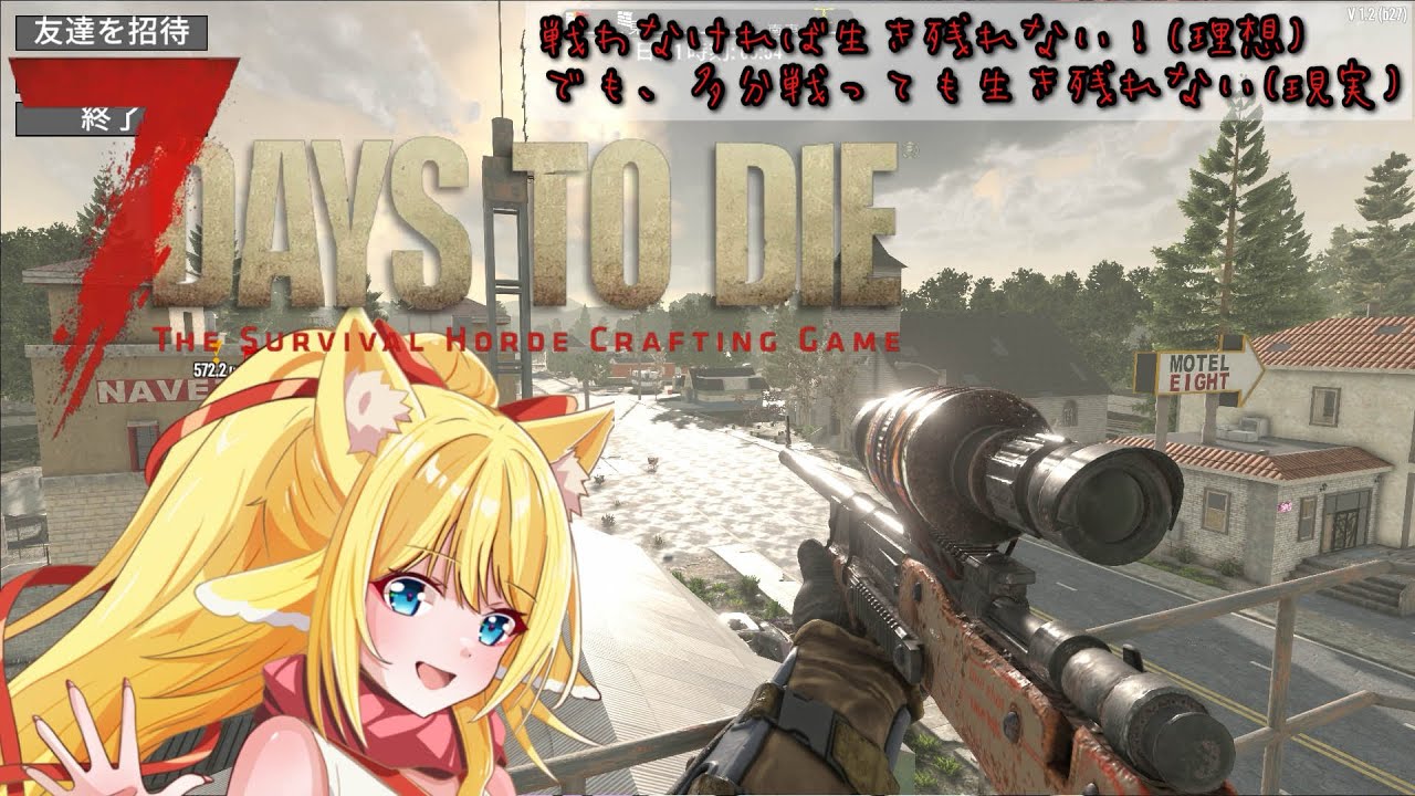 【7days to die】難易度狂気で遊んでいくよ　10日目～【#よつみみLIVE】