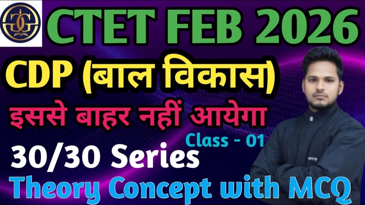 CTET Feb 2026 - CDP | Full Marks Series Class -01 | 30/30 Concept of Child Development | #ctet #mcq