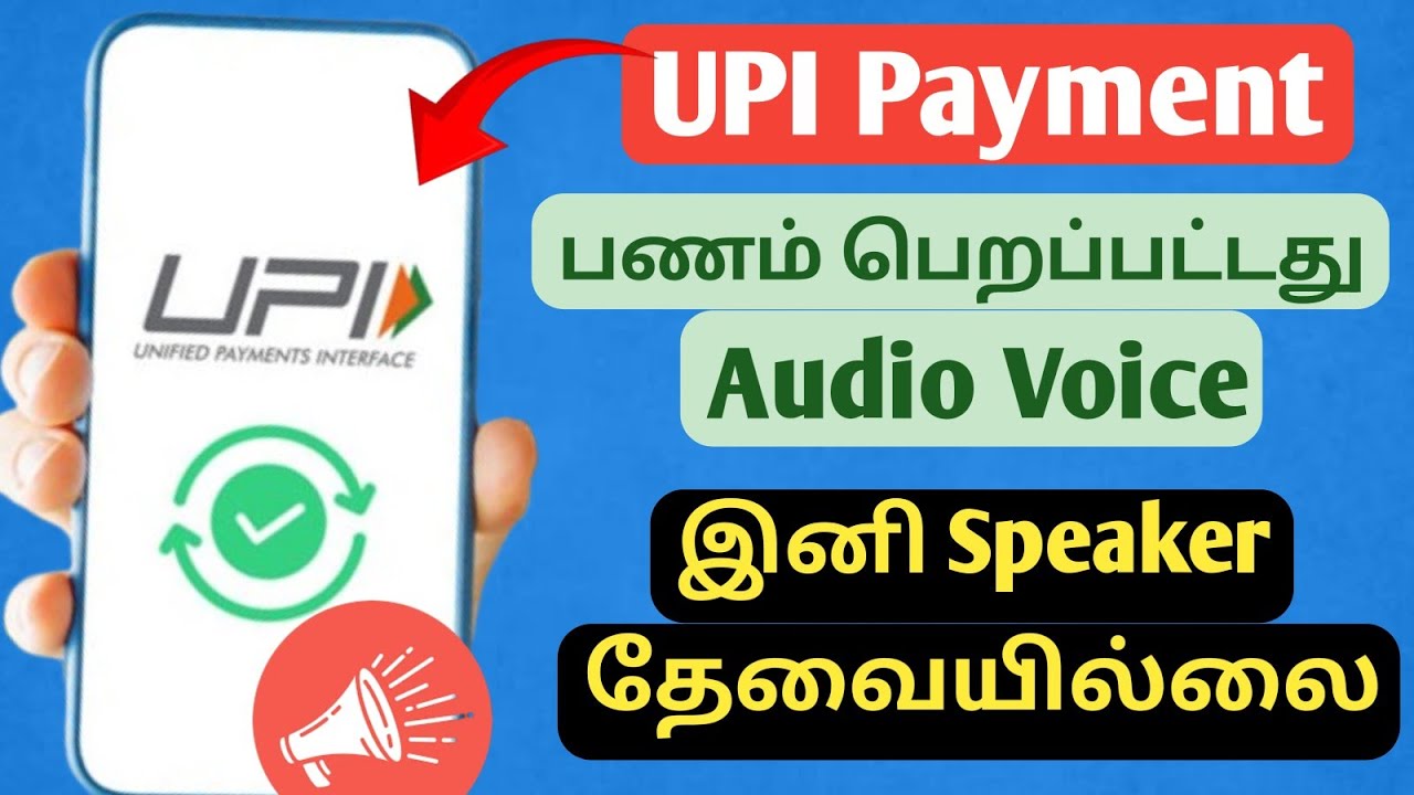 UPI Payment Announcer App | How to Get Voice Notification on Mobile | Sound Notification app    