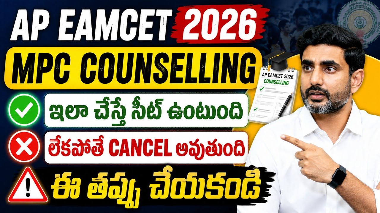 Ap eamcet 2026 Mpc Counselling Reporting Process | Ap EAMCET counselling 2026