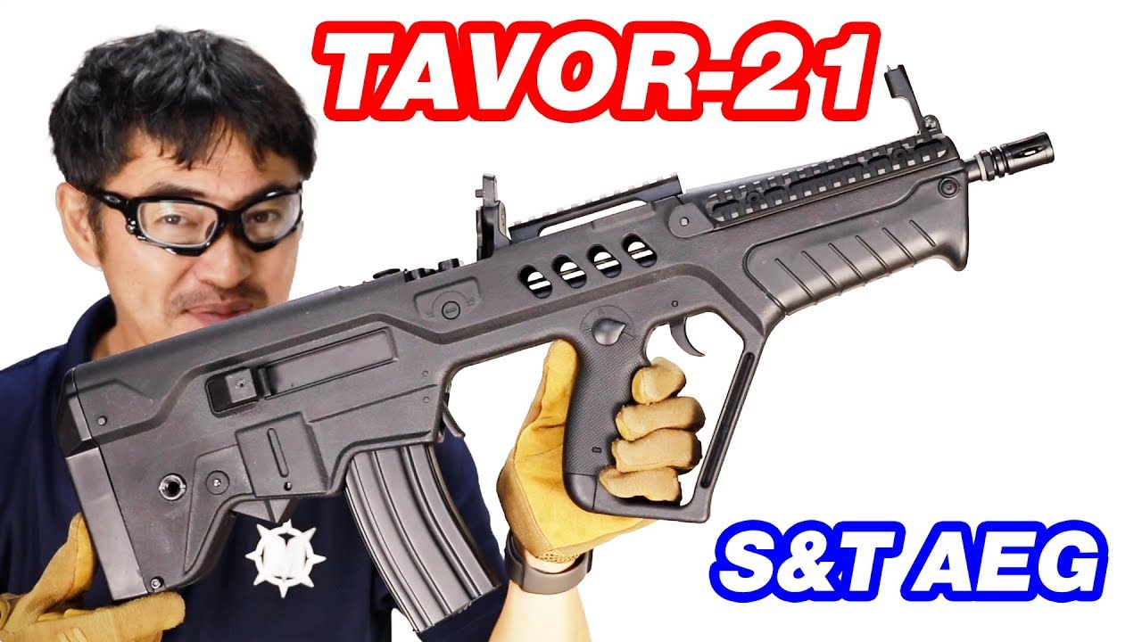 TAVOR 21 S&T Airsoft 電動ガン マック堺 エアガンレビュー