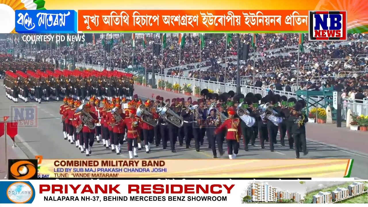 দেশবাসীয়ে উদযাপন কৰে ৭৭ সংখ্যক গণৰাজ্য দিৱস।