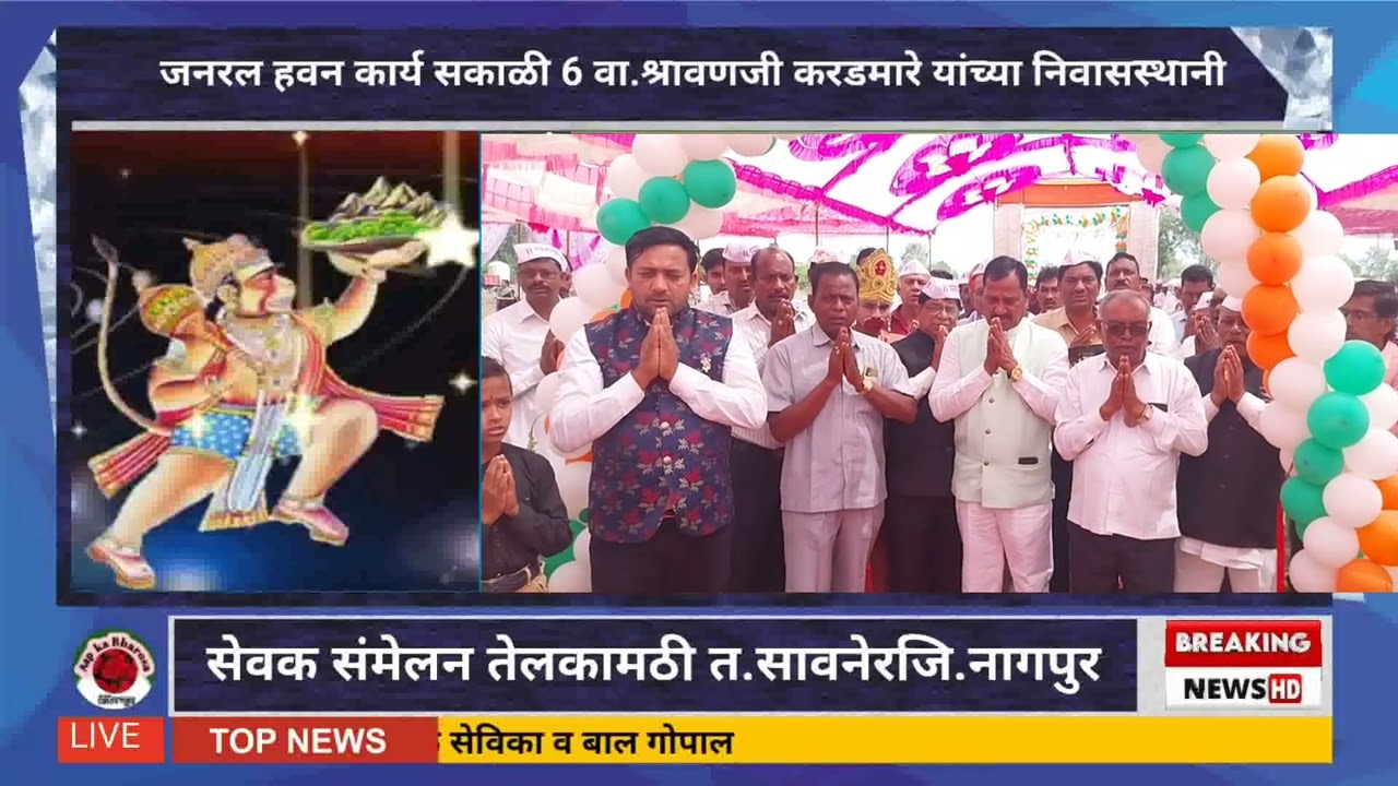 तेलकामठी saoner मध्ये सेवक संमेलन सेवकांची मोठ्या संख्येने उपस्थित.