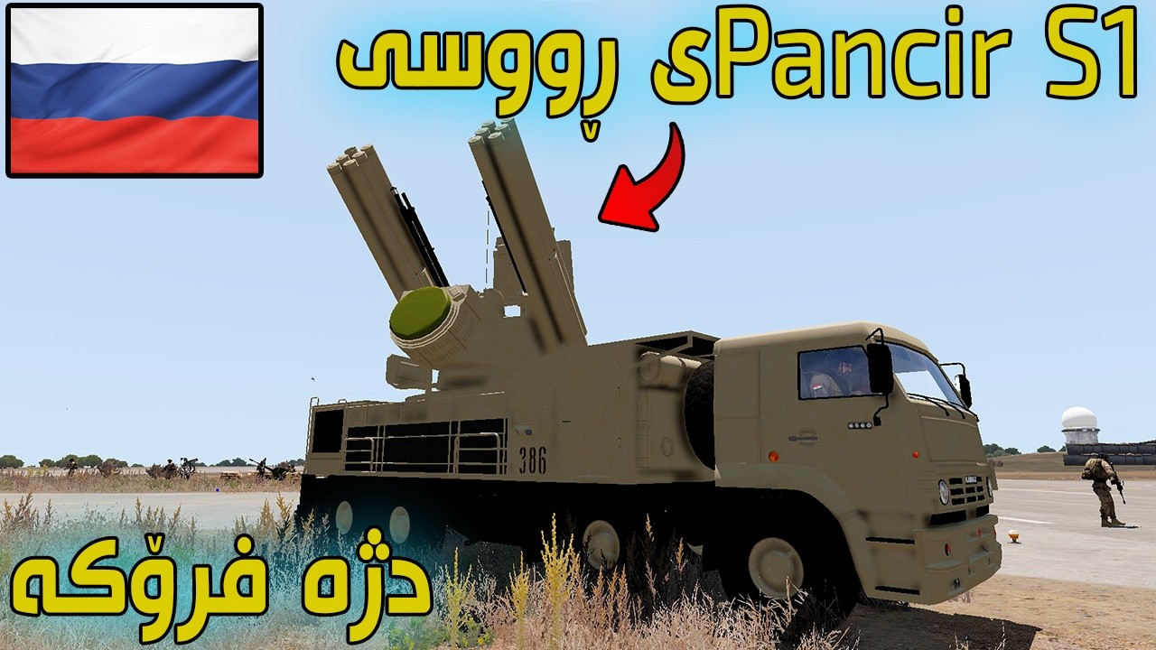 ArmA 3 |15| بەھێزترین دژە فرۆکەم هێنا 🤔
