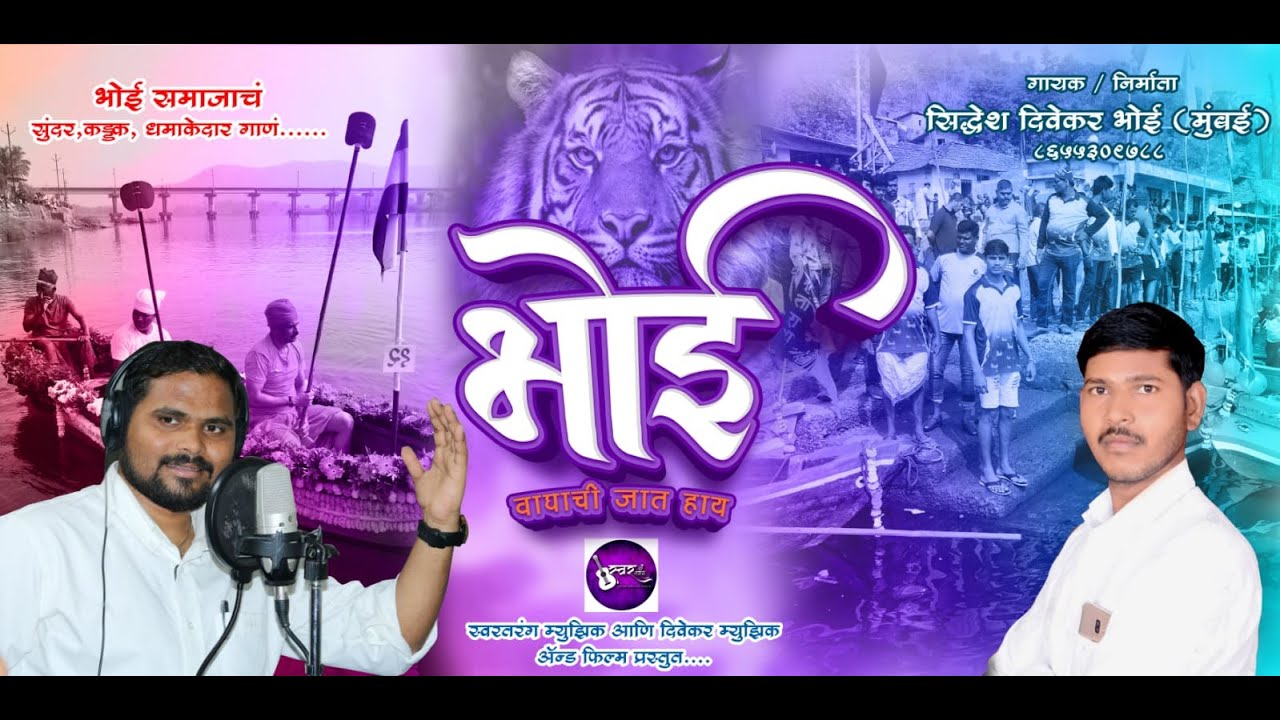New Official Song 2022 | Bhoi waghachi jaat | Bhoi samaj Song #swartarangmusic santabhimabhoijayanti