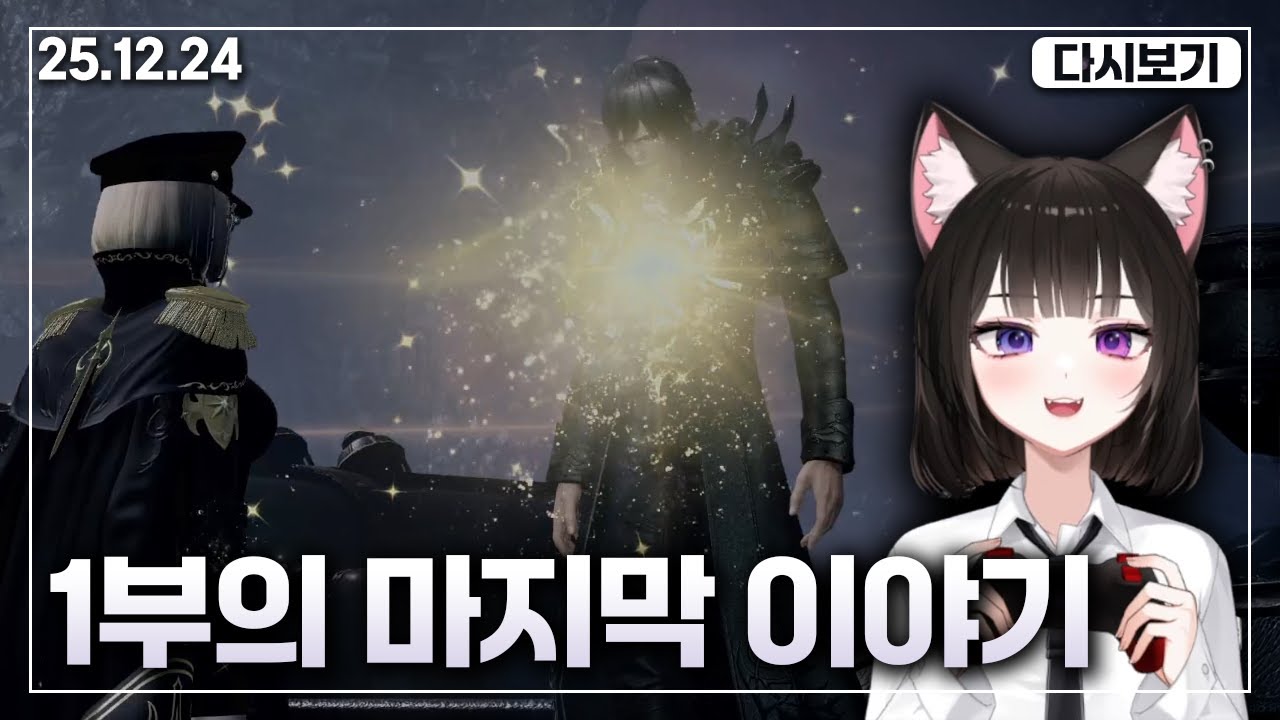 에피소드 '심연의 끝을 마주한 자' (풀더빙) | 로스트아크 1부 엔딩