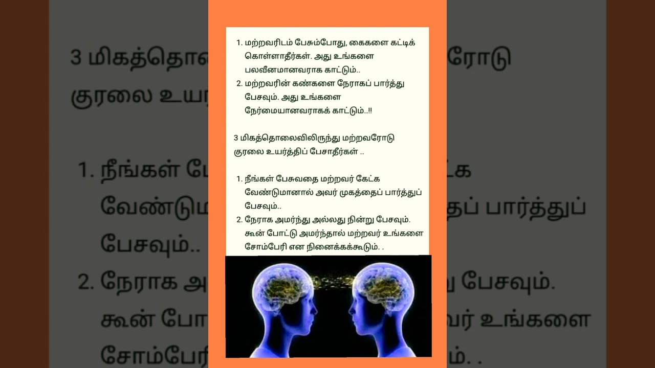 Payanulla Thagavalgal @trichytochennai7736 //Psychological Tips in Tamil