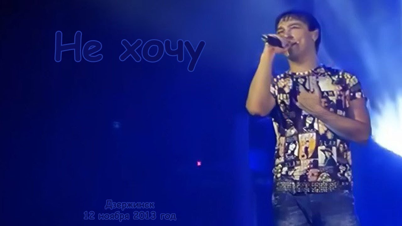 Юрий Шатунов - Не хочу.