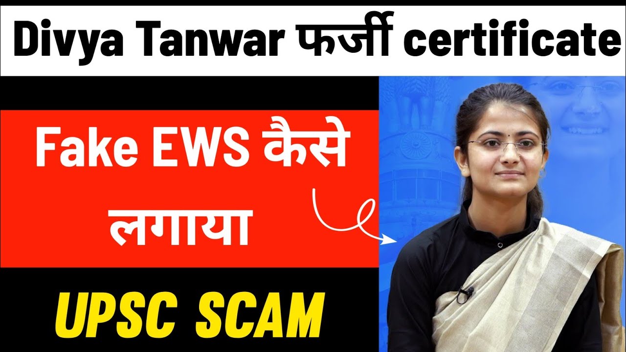 Divya Tanwar UPSC topper fake EWS certificate | UPSC scam X Puja Khedekar