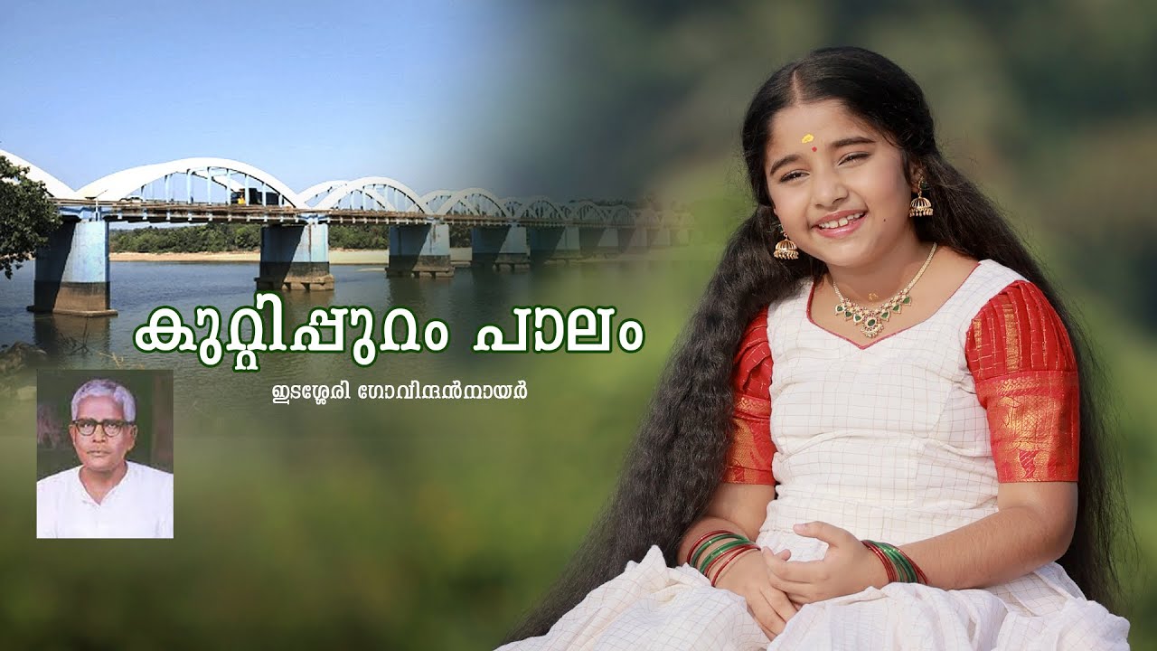 Kuttippuram Palam | Edasseri Govindan Nair | Kanmani