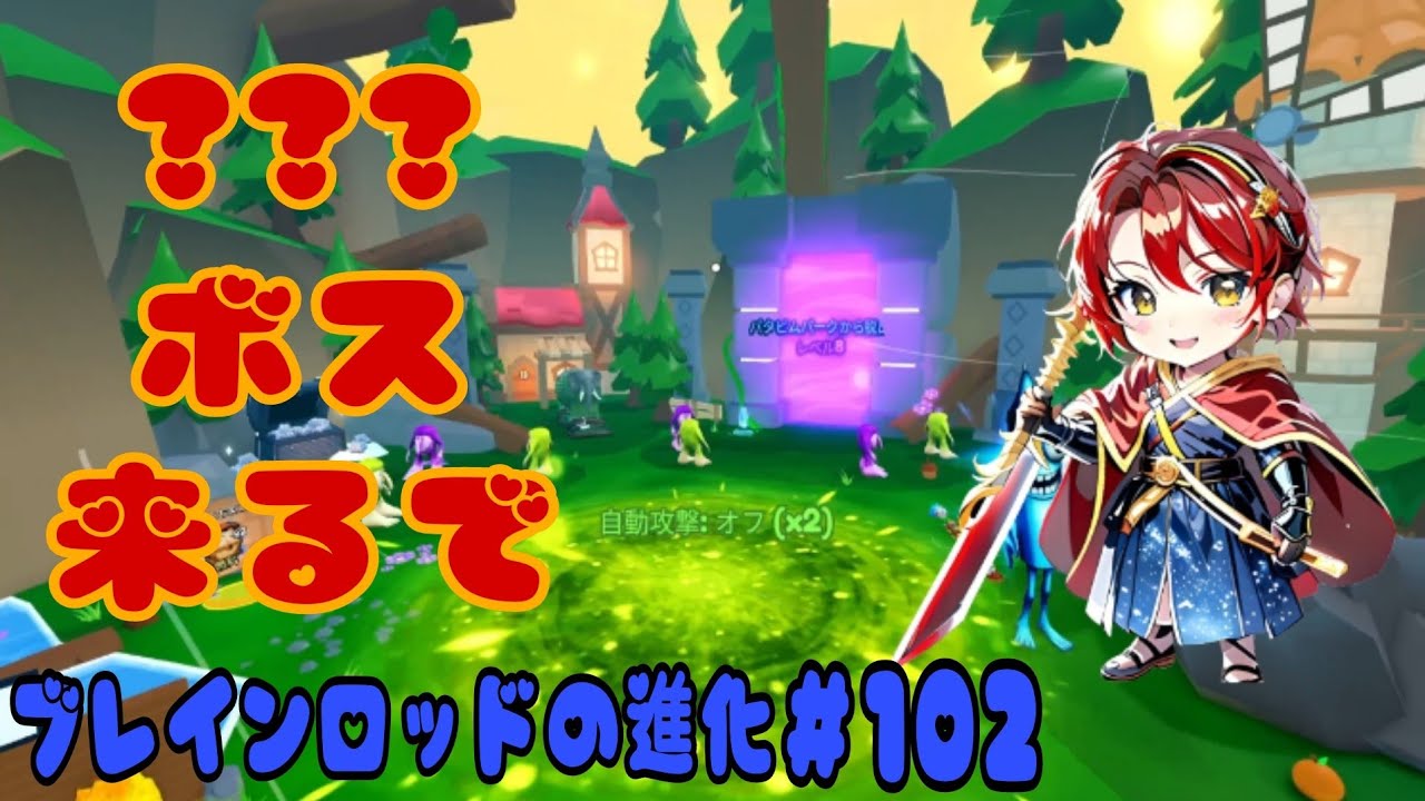 ブレインロットの進化　＃１０２