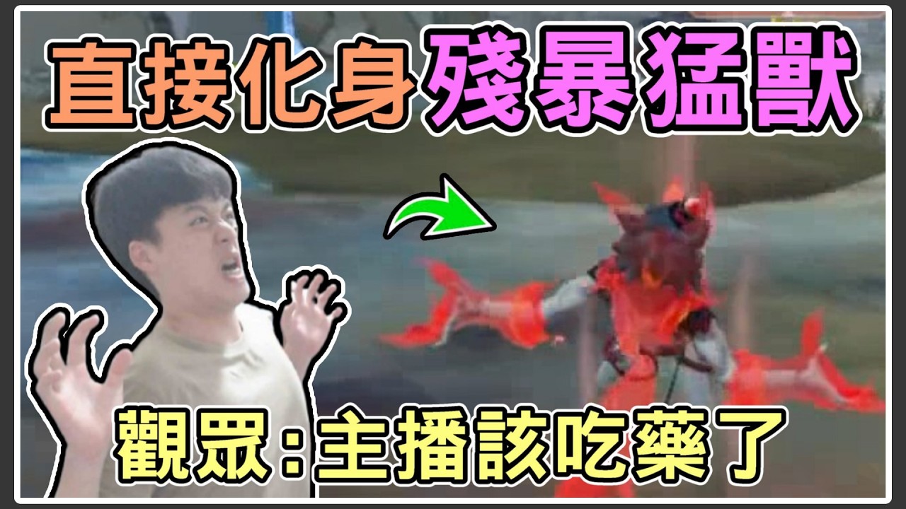 【薏仁】蛋仔派對－化身殘暴雷蒙德！本色出演，輸出全靠吼？(逃出驚魂夜)