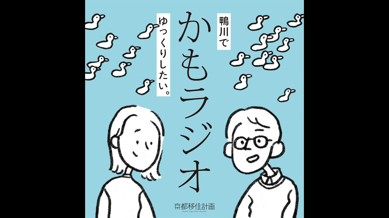 #09 ようこそ西陣へ！大学生におすすめする京都の楽しみ方（小宮 結さん）
