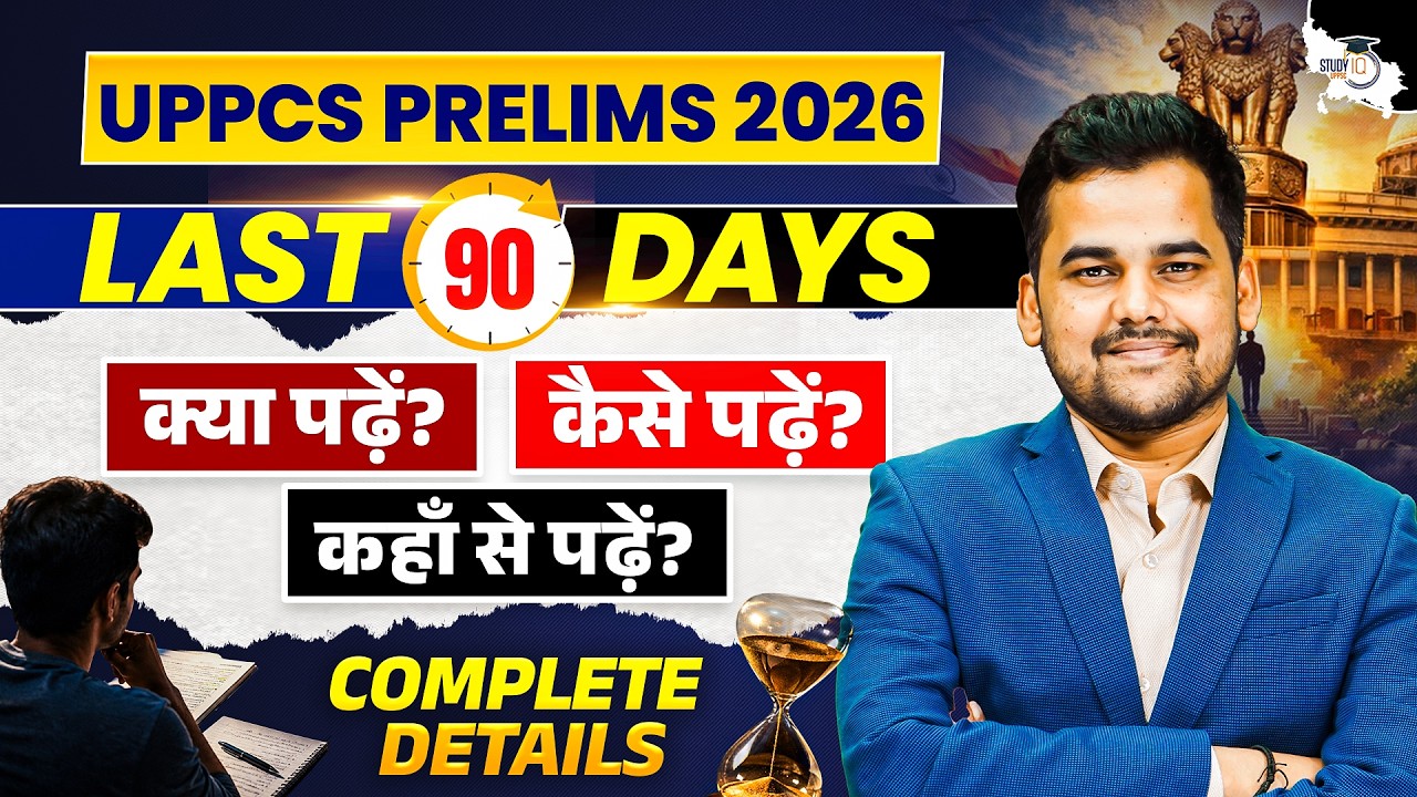 UPPCS Prelims 2026 | Last 90 Days Strategy | Complete Details | By Yogendra Sir | StudyIQ