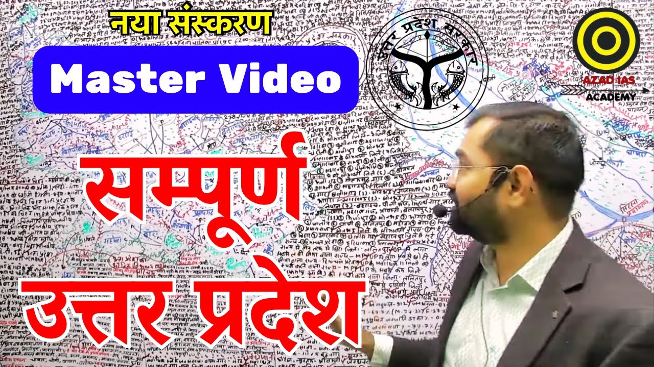 Complete Uttar Pradesh | सम्पूर्ण उत्तर प्रदेश Master Video By Azad Sir UPPSC,RO/ARO #mastervideo