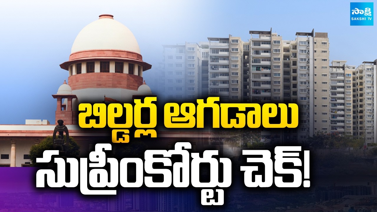 Don’t Buy Flats Without OC – Supreme Court Warns Home Buyers | @SakshiTVBusiness1