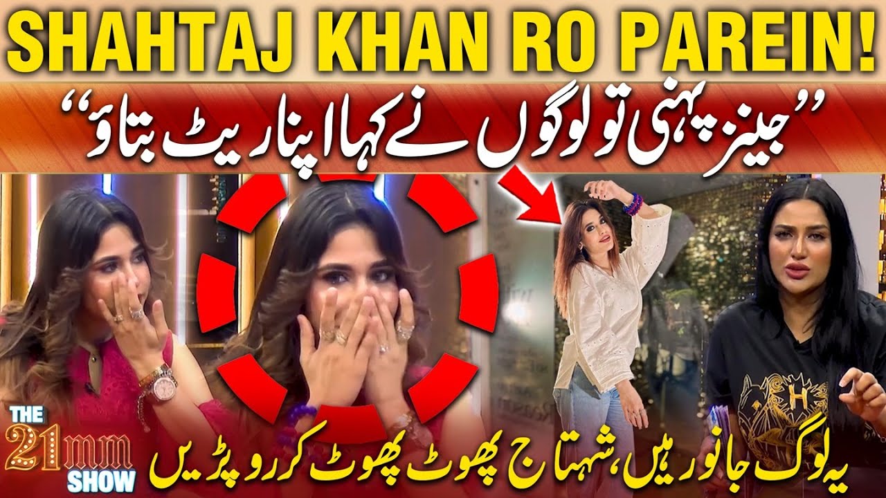 Shahtaj Khan Ro Parein! 