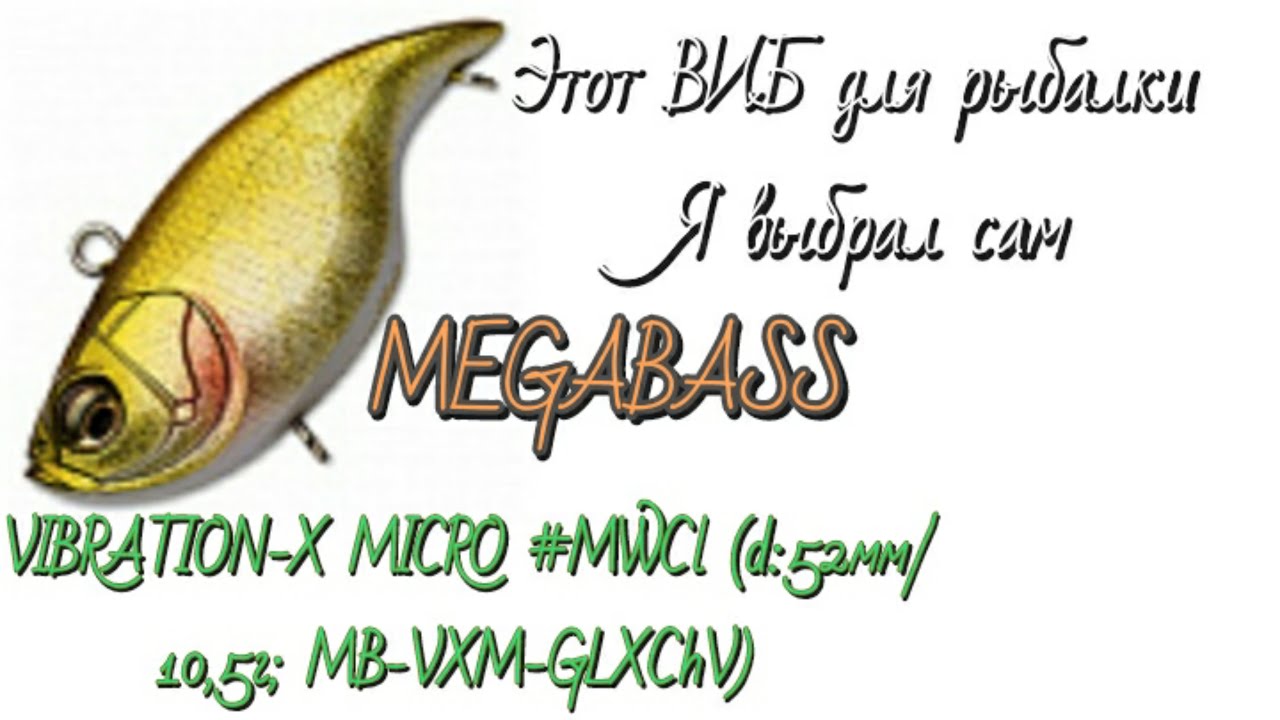 Щука клевала только  на Megabass Vibration-X Micro