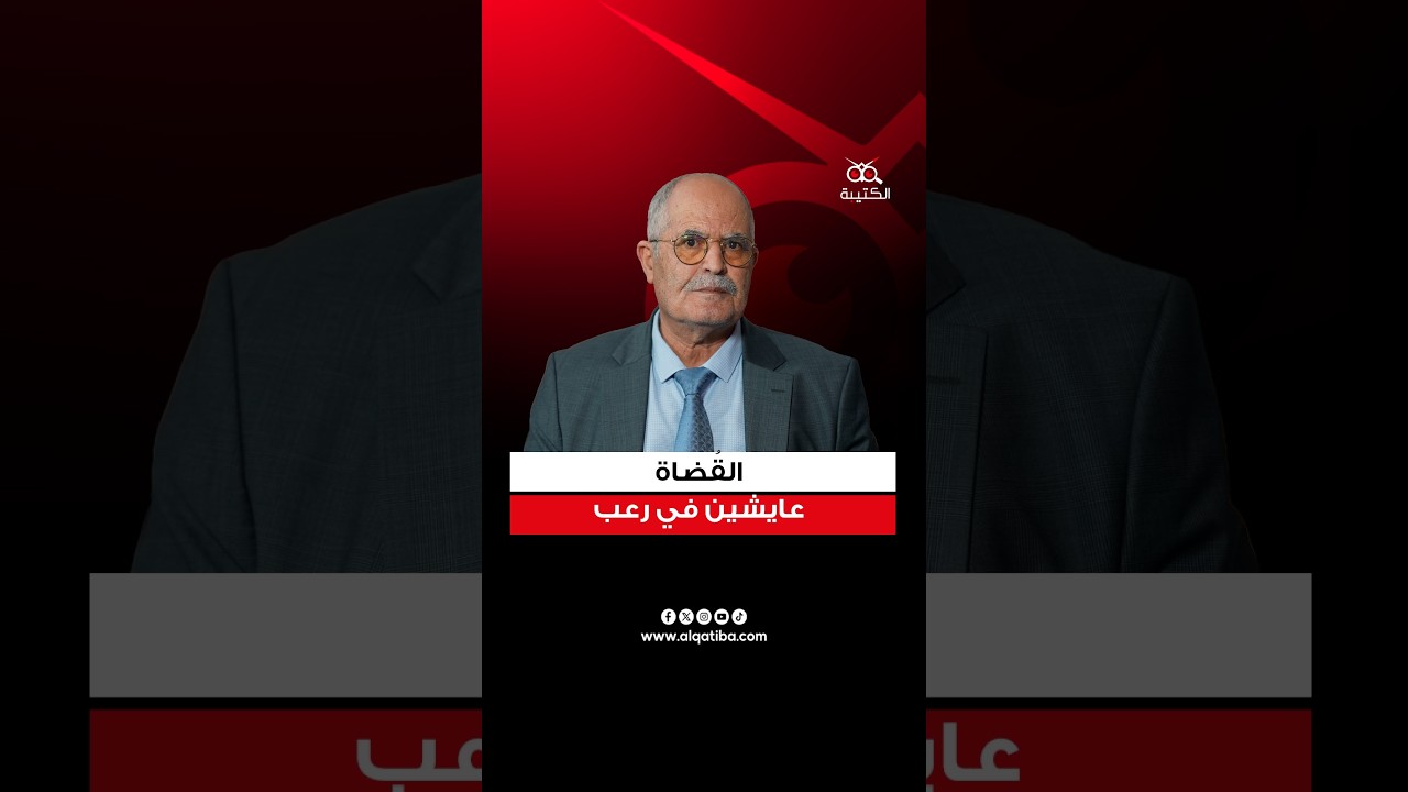 الصغيّر الزكراوي: القضاء مدجّن ويأتمر بأوامر السلطة وقيس سعيد فكّك جميع مؤسسات دولة الاستقلال