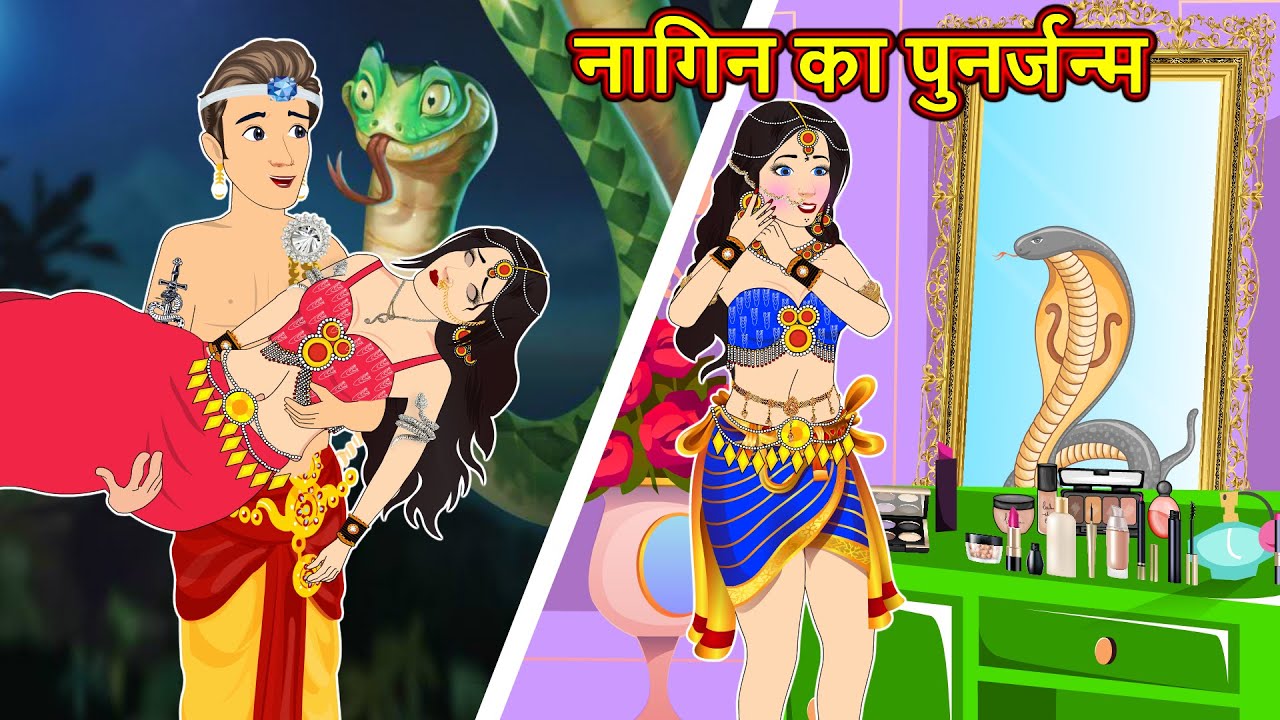 नागिन का पुनर्जन्म | Full Story | Nagin ki Kahani | Nagin cartoon | Hindi Kahaniya | Anim Stories