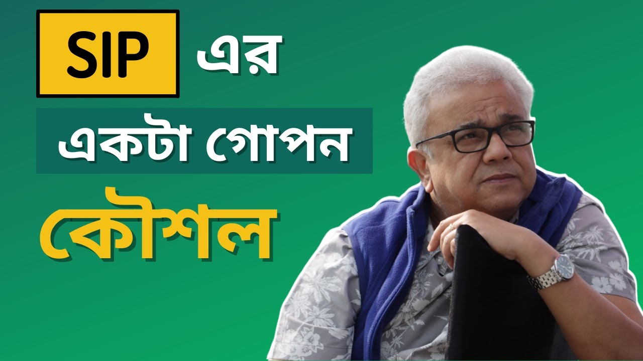 Mobile Recharge না SIP Top Up? | CA Siddhartha Chatterjee | Stock Market Basics for Beginners