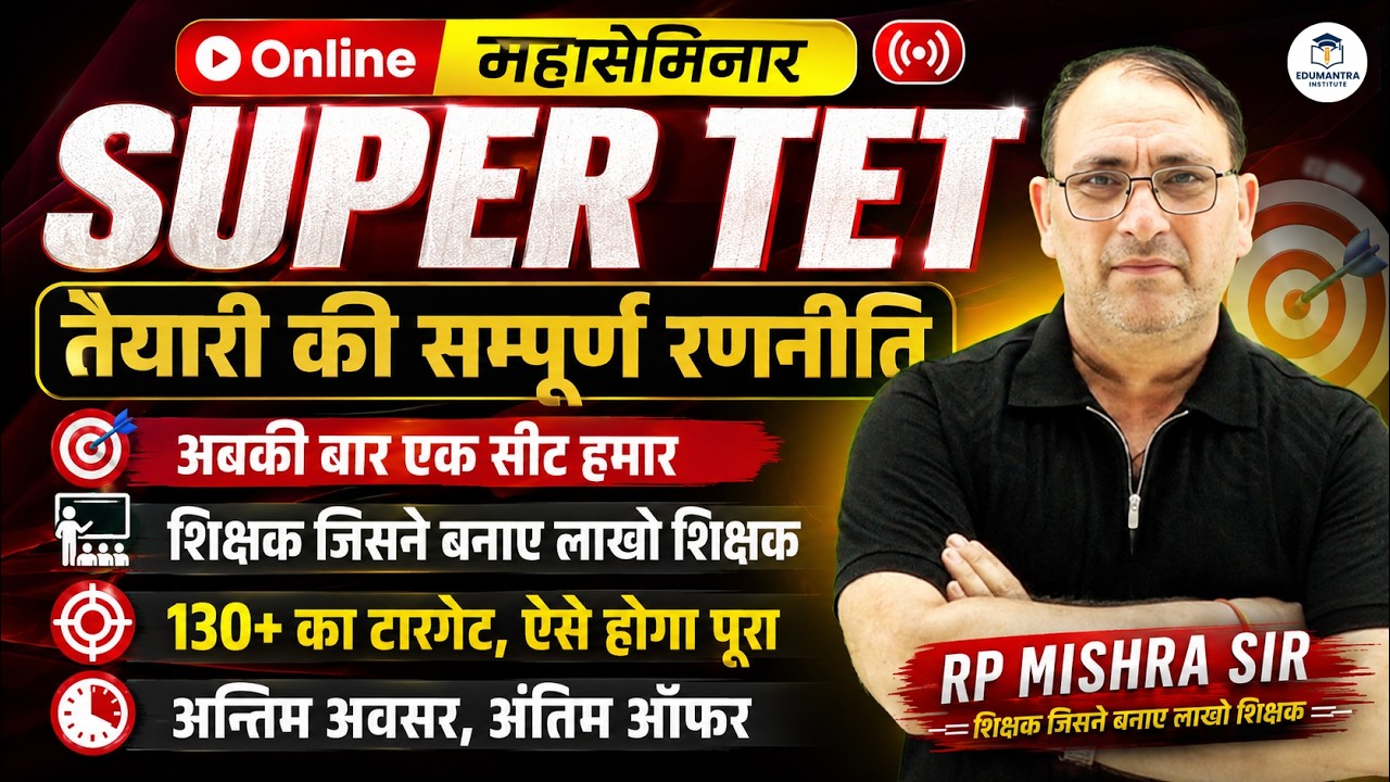 SUPER TET 2026 Complete Preparation Strategy | Online Mega Seminar | 130+ Score Target | RP Mishr...