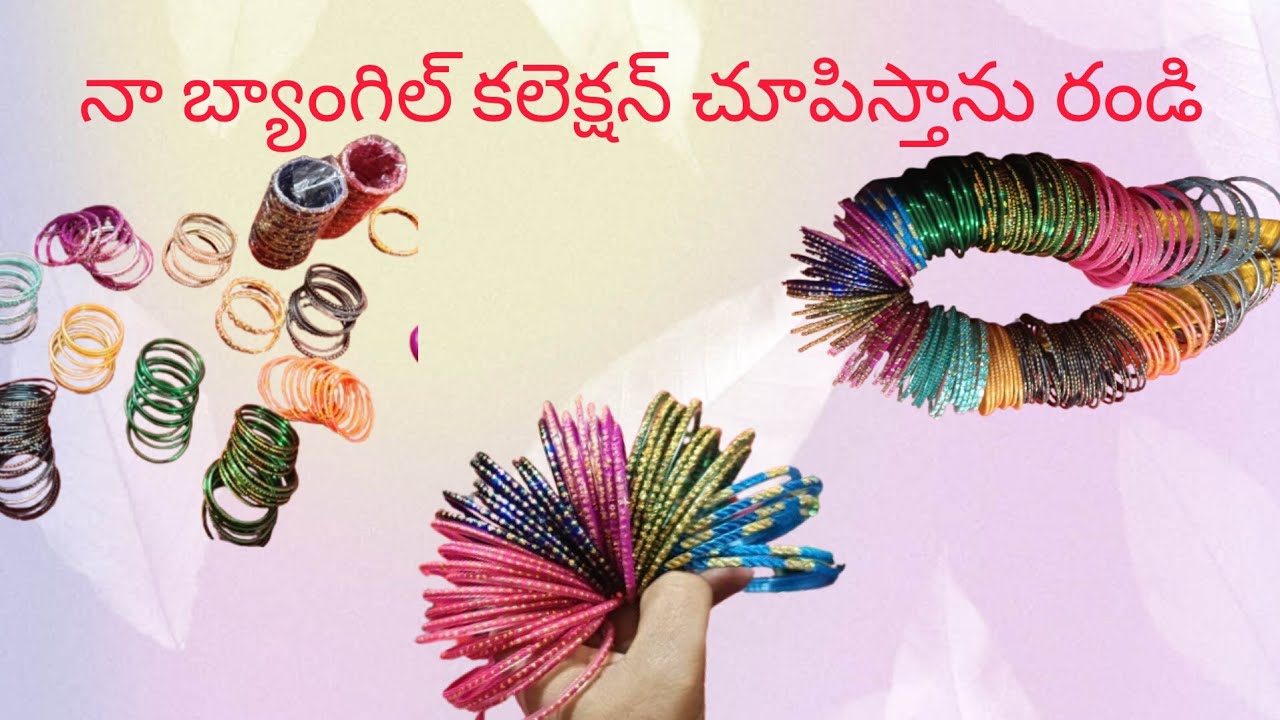 నా దగ్గర ఉన్న బ్యాంగిల్ కలెక్షన్