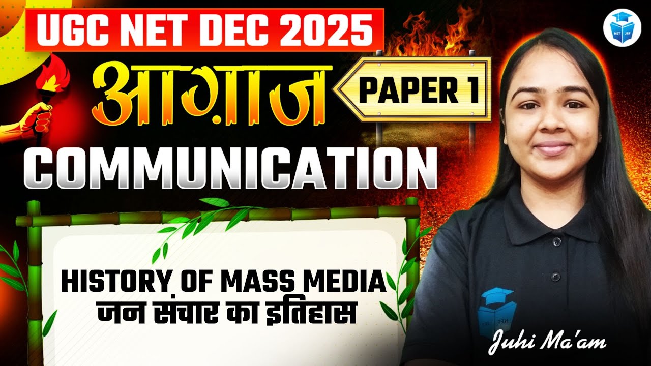 UGC NET Paper 1 Communication | History of Mass Media | Juhi Mam