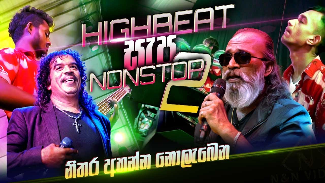 හයි බීට් කොල්ලන්ගේ සැප නොන්ස්ටොප් දෙකක් Beji & High Beat Show Nonstops