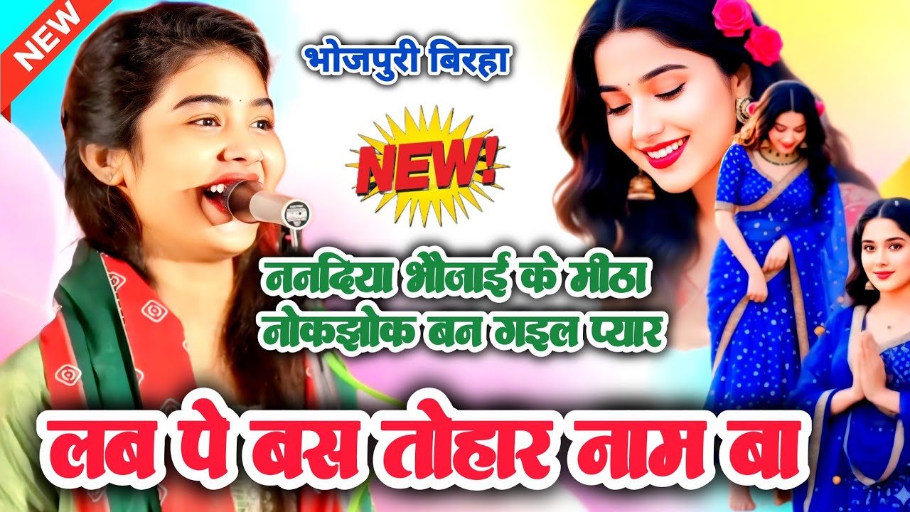  रुचि यादव का सुपरहिट बिरहा एक बार सुनेंगे तो बार-बार सुनेंगे जिला चंदौली में उमड़ा भारी जन सैलाब 