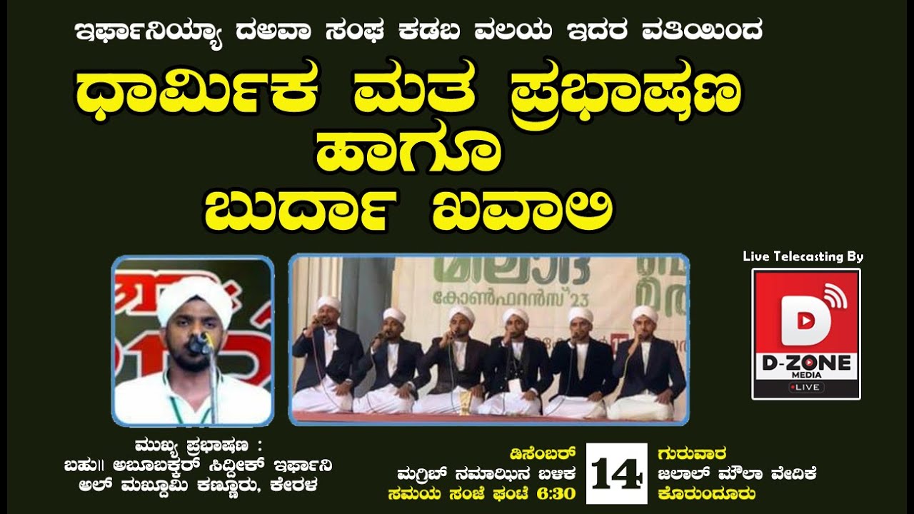 BURDHA KHAVALI  & ISLAMIC SPEECH || IRFANIYYA PROGRAM @KORUNDOOR KADABA 2023