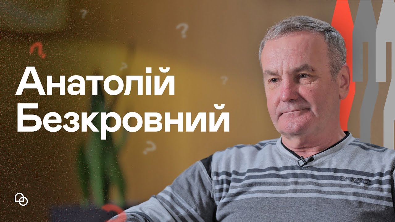 Три питання Анатолію Безкровному І Донеччина та Луганщина УЦХВЄ