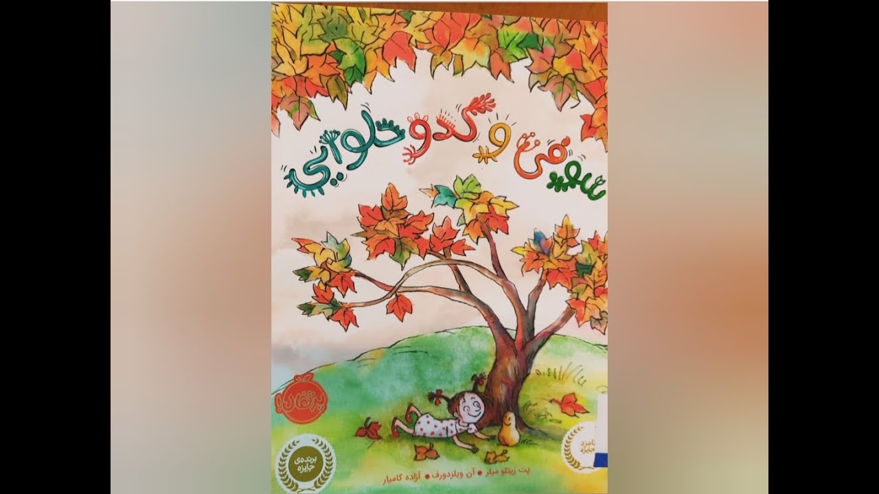 سوفی و کدو حلوایی