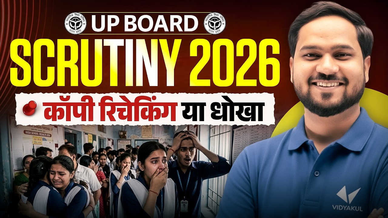 Scrutiny Form Kaise Bhare | Copy Recheck Kaise karaye | Copy Rechecking Hoti h ya Dhoka | Board 2026