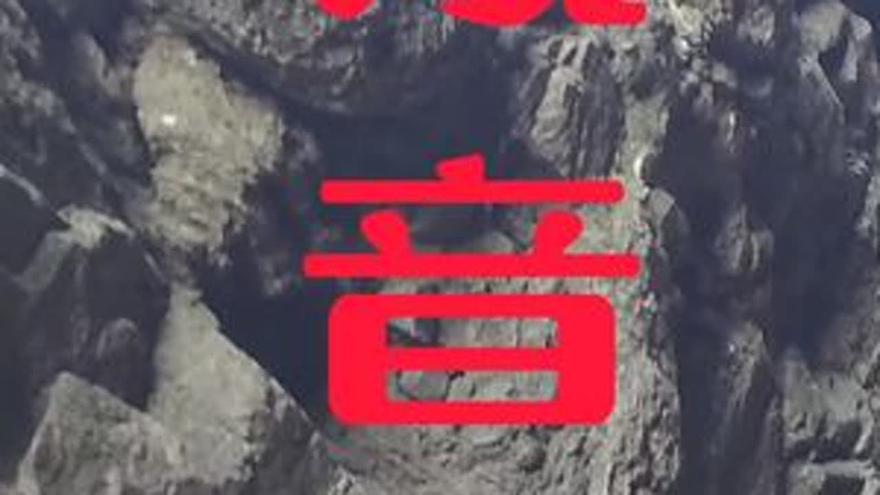 观音岩韭菜沟及周边野生风光值得打卡！ 霍山但家庙观音岩有几处不收门票的野景，最著名的是韭菜沟。周边还有岩壁洞穴、观音湖、自行车越野赛车场、牛鼻岩等几处野景非常值得休闲打卡。#韭菜沟 #霍山但家庙...