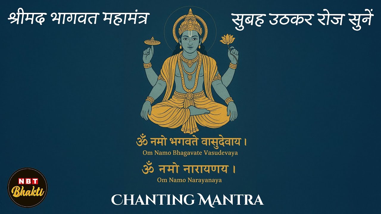 Om Namo Bhagavate Vasudevaya | Most Powerful Vishnu Mantra for Peace & Success