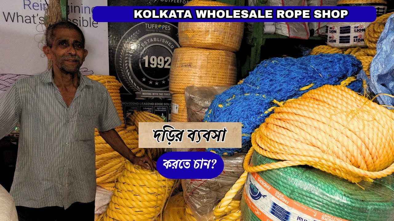 কলকাতার সবথেকে পুরানো দড়ির দোকান |Kolkata wholesale rope shop|Barabazar wholesale market|