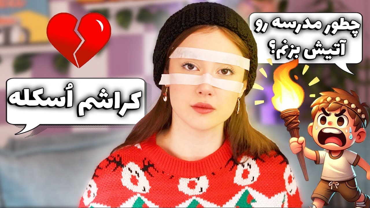 مشکلات شما رو حل کردم ... فکر کنم !!