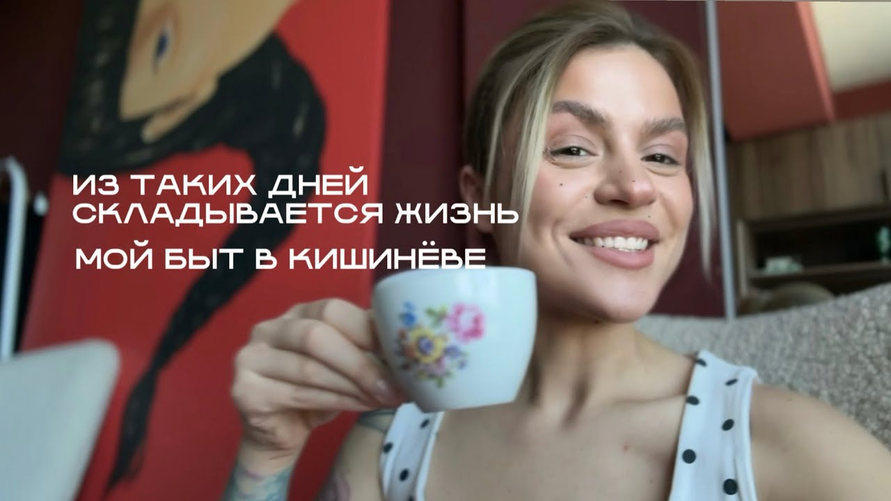 Медленная жизнь | Кишинёв | Красивые воспоминания &ndash; создаются, между работой и удовольствием