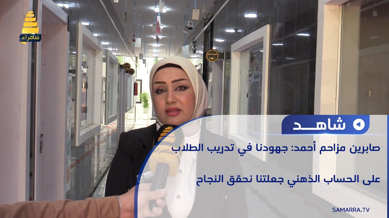 صابرين مزاحم: جهودنا في تدريب طلاب مدرسة ماما فاتن النموذجية على الحساب الذهني جعلتنا نحقق النجاح