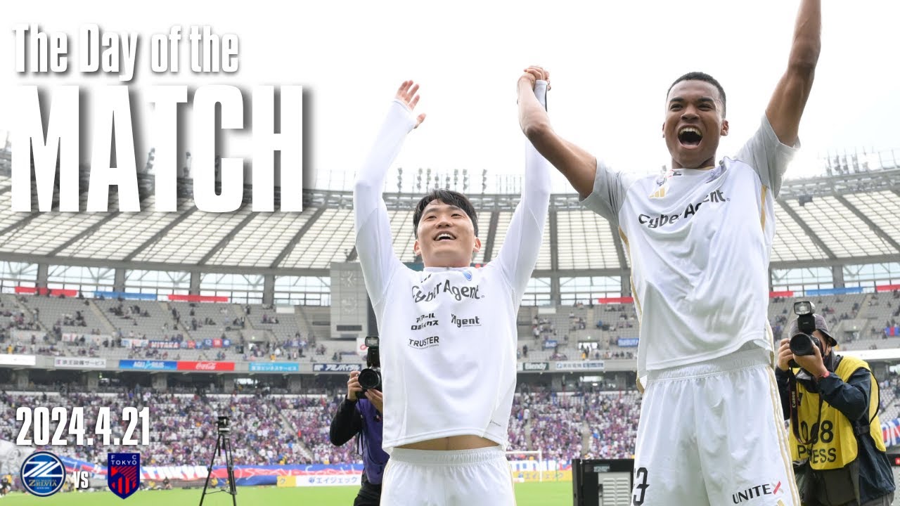 【チームの裏側を公開】ファン・サポーターと共に掴んだ勝ち点３。FC東京戦の舞台裏に完全密着【THE DAY OF THE MATCH】