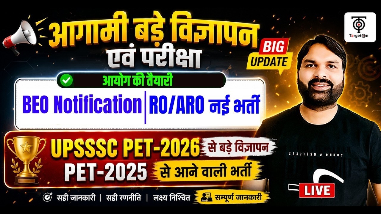 Big Update BEO Notification | RO/ARO नई भर्ती , UPSSSC PET 2026 बड़े विज्ञापन तय ...Ravi P. Tiwari