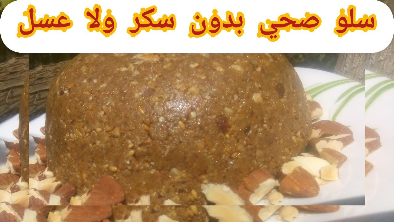 سلو او سفوف بدقيق الشعير صحي ولذيذ: صحي بدون زيت ولا زبدة, بدون سكرولا عسل و بدون دقيق ابيض