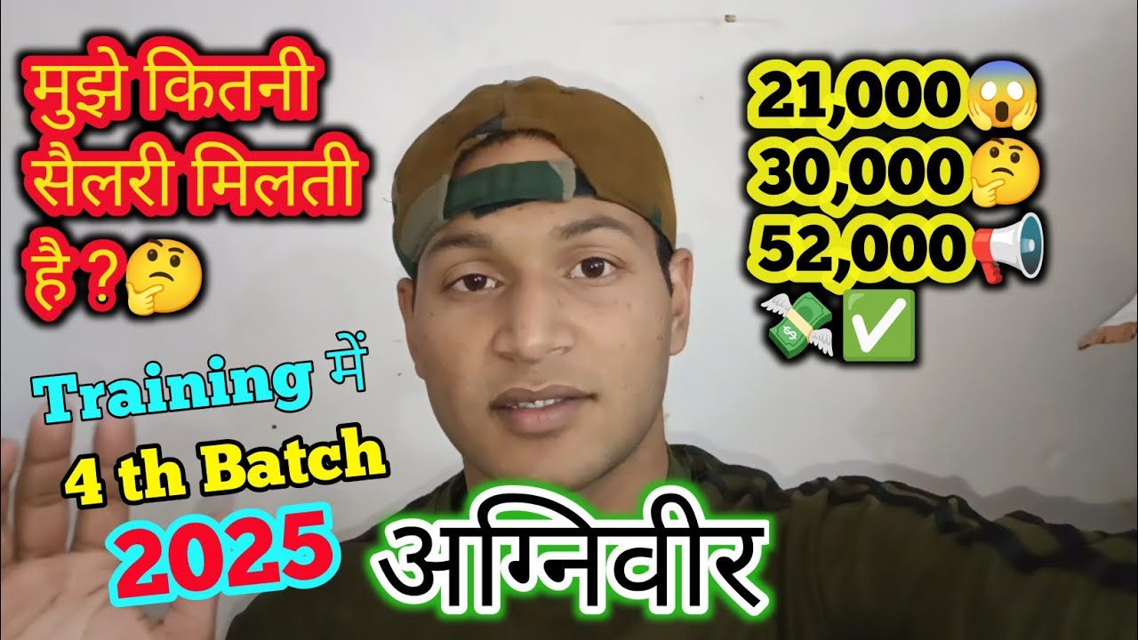 अग्निवीर को 1 महीने में कितनी सैलरी मिलती है ? ✅ Agniveer ko 1 mahine Mein Kitni salary milati hai ✅