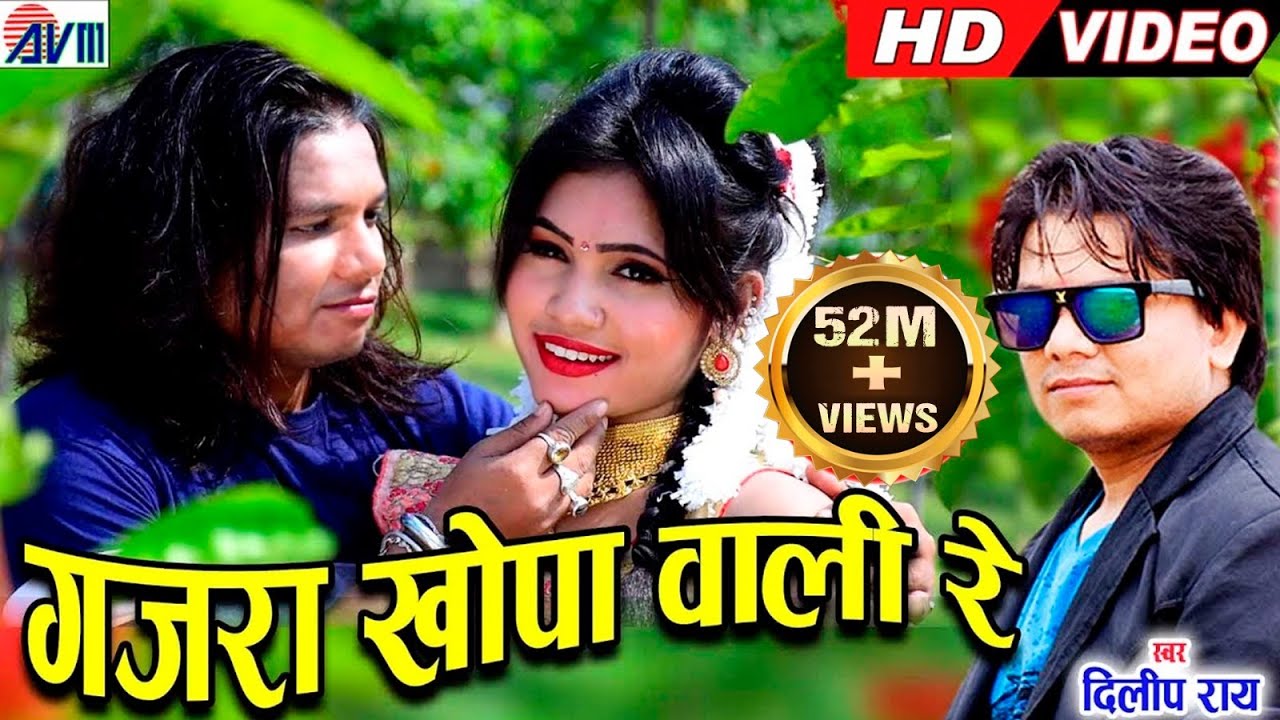 दिलीप राय Dilip ray | Cg Song | Gajra Khopa Wali | New All DJ Chhattisgarhi Video Geet | AVM STUDIO