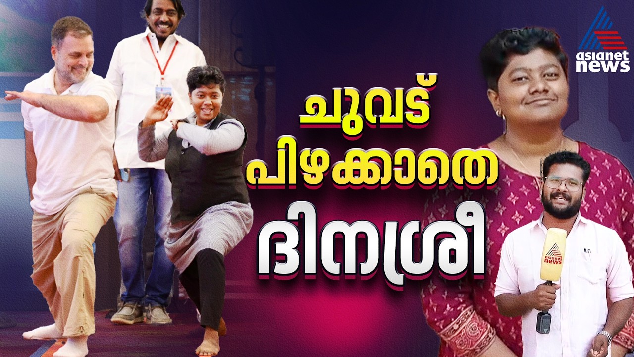'മറക്കാനാവാത്ത നിമിഷമായിരുന്നു'; രാഹുല്‍ ഗാന്ധിയെ കളരിപ്പയറ്റ് പഠിപ്പിച്ച മിടുക്കി ദേ ഇവിടെയുണ്ട്...
