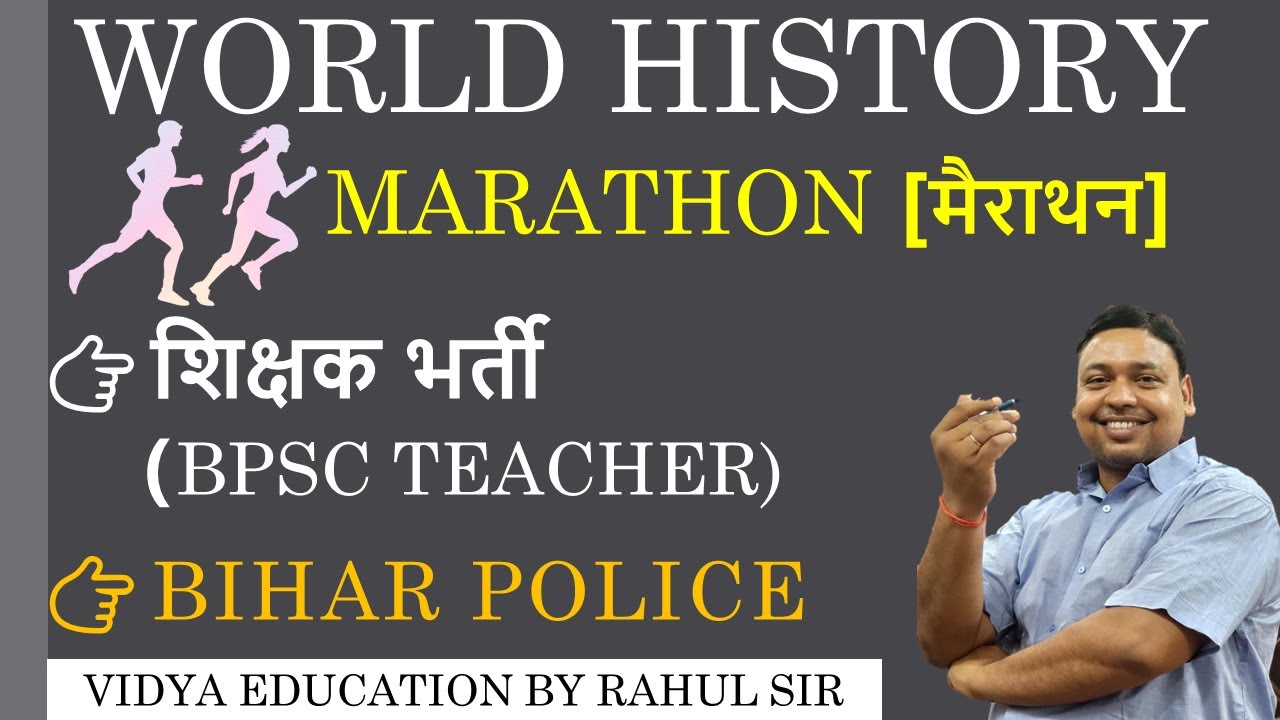 WORLD HISTORY | MARATHON | 👉शिक्षक भर्ती (BPSC) 👉BIHAR POLICE || VIDYA EDUCATION -  RAHUL SIR