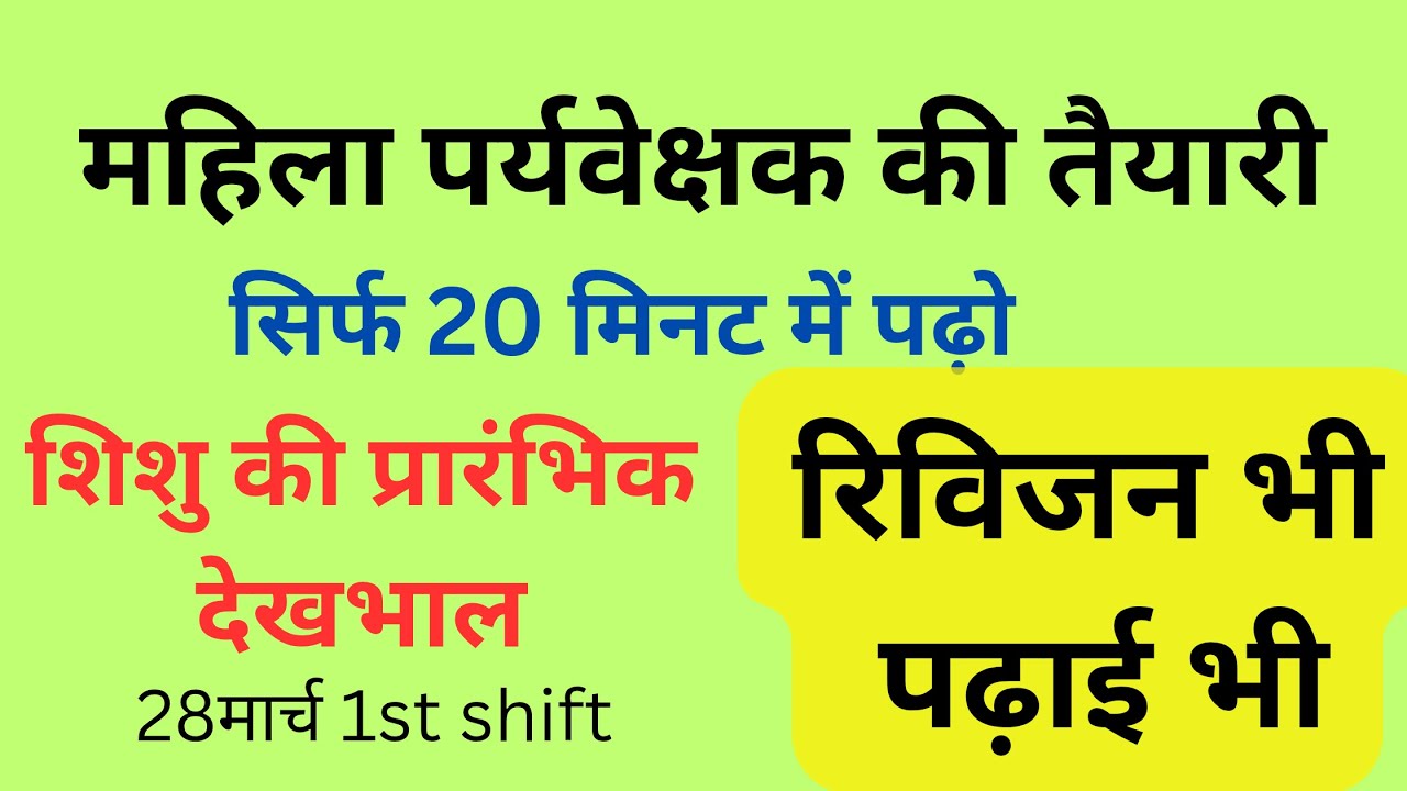 mahila supervisor previous year question papers