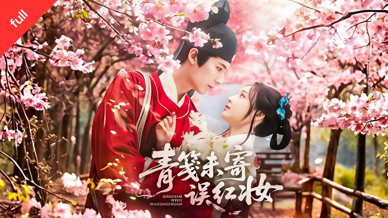 [MULTI SUB]【完整版】《青篤未寄誤紅妝》姜時願的烏龍婚途：把裴徹當沈律初侄子，卻在政治聯姻裡，讀出他藏了多年的愛#film #精彩影视 #最火短剧推荐 #短剧全集 #movie